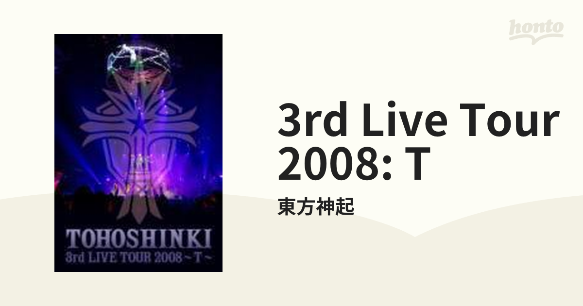 東方神起 3rd LIVE TOUR 2008～T～〈2枚組〉 - ミュージック