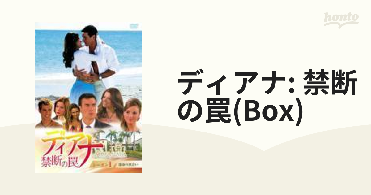 ディアナ: 禁断の罠 - DVD-BOX シーズン1【DVD】 [GNBF7472] - honto本