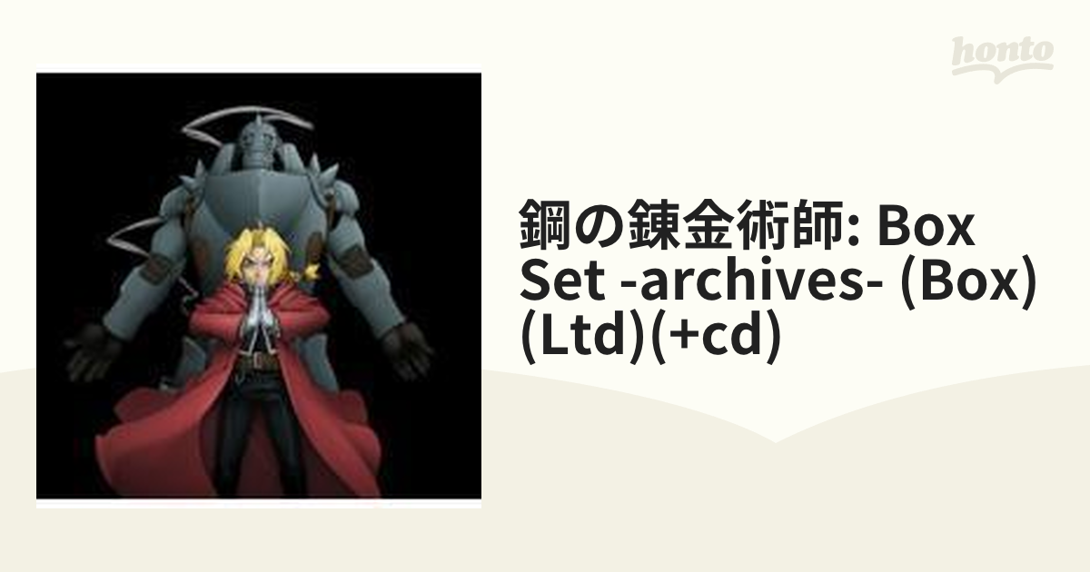 鋼の錬金術師 BOX SET -ARCHIVES-【DVD】 5枚組 [ANZB3201