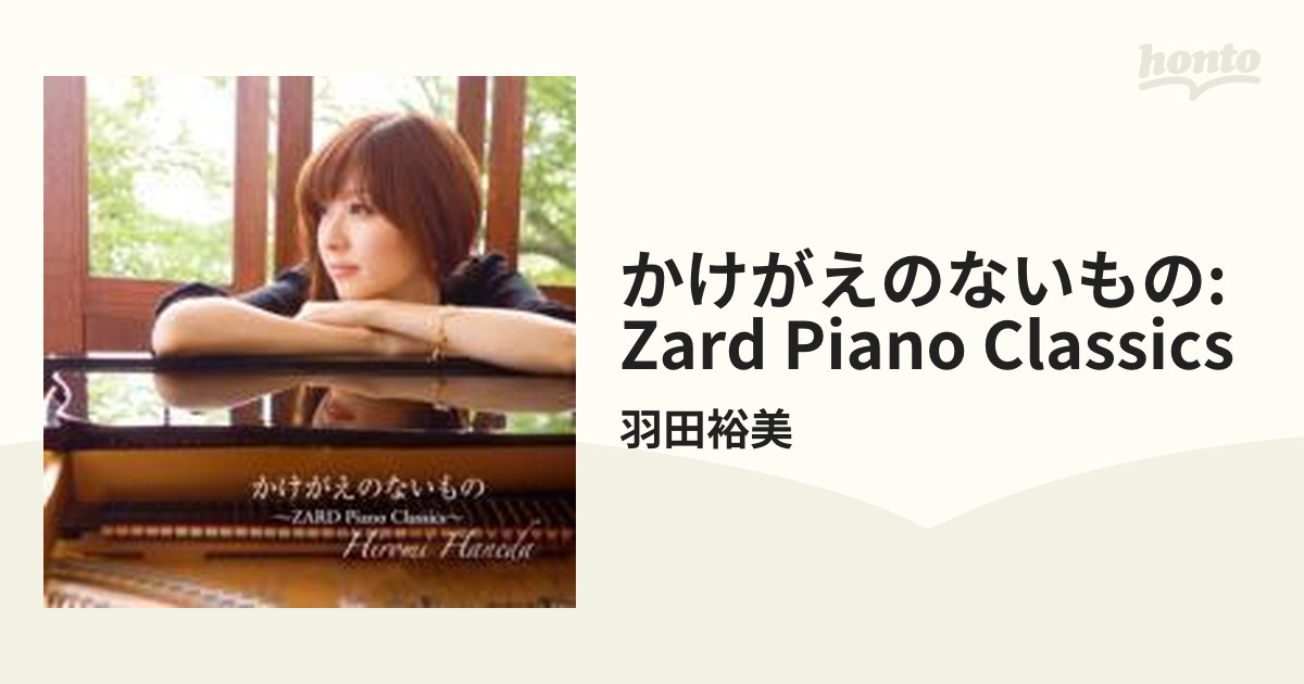 かけがえのないもの: Zard Piano Classics【CD】/羽田裕美 [GZCA5139