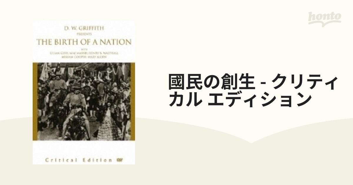 国民の創生 / グリフィス短編集 - クリティカル・エディション【DVD