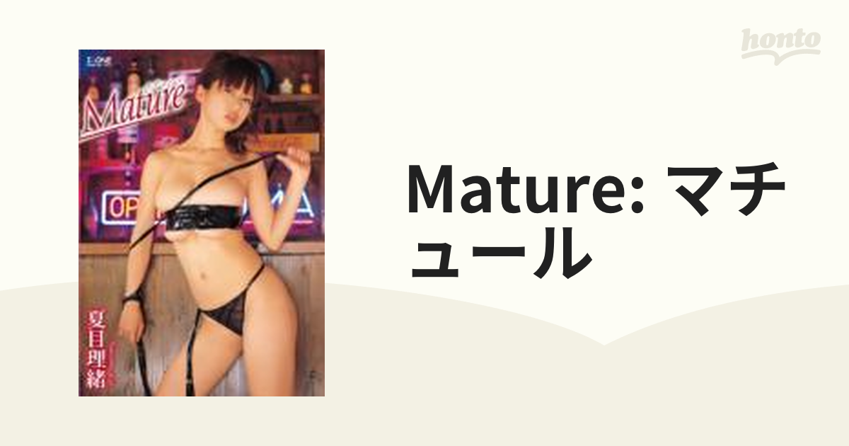 アイドルワン::夏目理緒 Mature【DVD】 [LCDV40331] - honto本の通販ストア