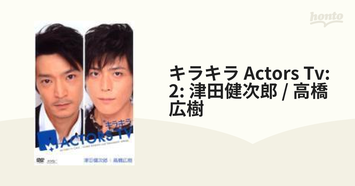 キラキラACTORS TV 津田健次郎・高橋広樹 [DVD] 6g7v4d0 特典写真のみ】キラキラ ACTORS TV 津田健次郎 高橋広樹 写真
