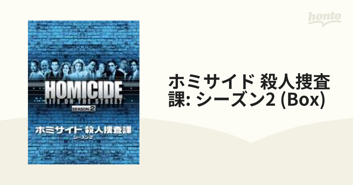 ホミサイド 殺人捜査課 シーズン2 DVD-BOX【DVD】 10枚組 [OPSDB116