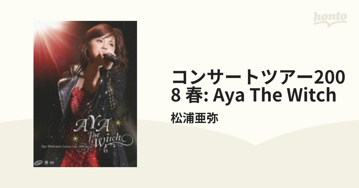 松浦亜弥コンサートツアー2008春 『AYA The Witch』 [DVD] 6g7v4d0