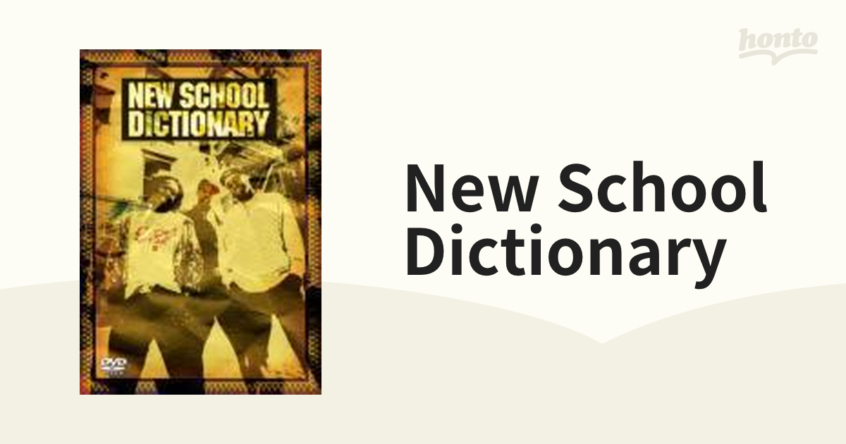 New School Dictionary【DVD】 [ADHDV037] - Music：honto本の通販ストア