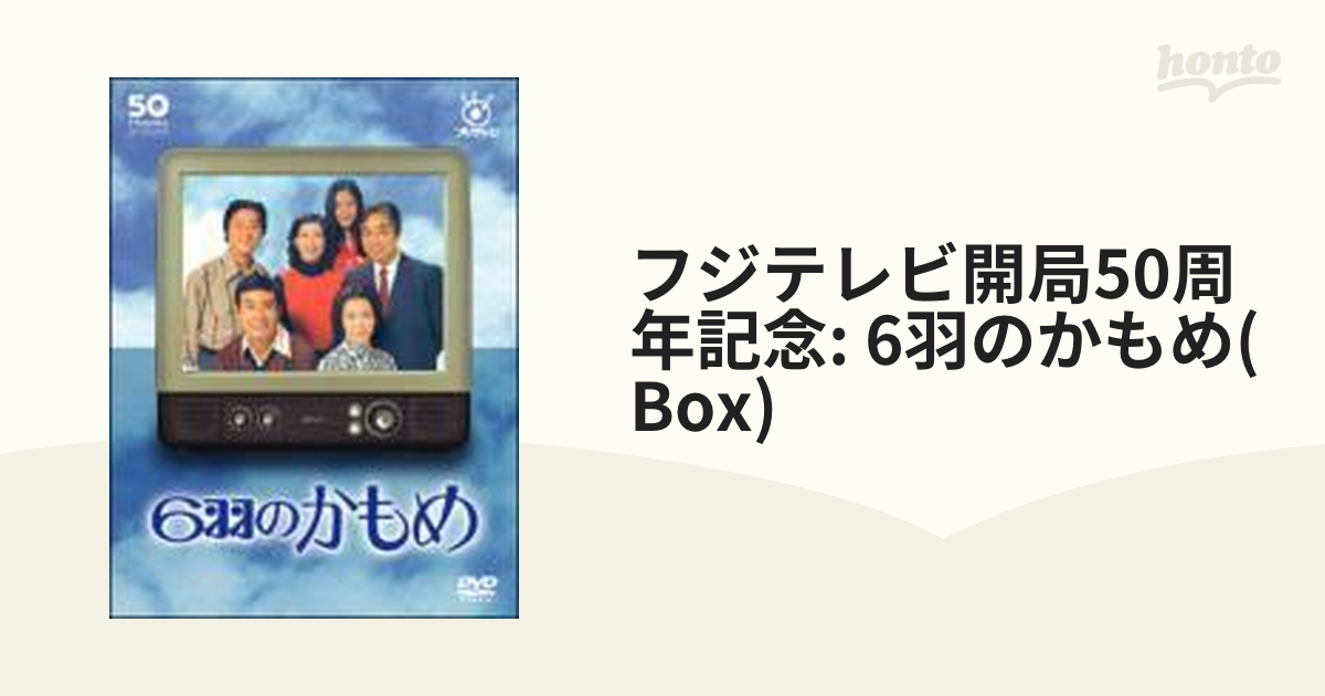 フジテレビ開局50周年記念DVD ライスカレー - テレビドラマ