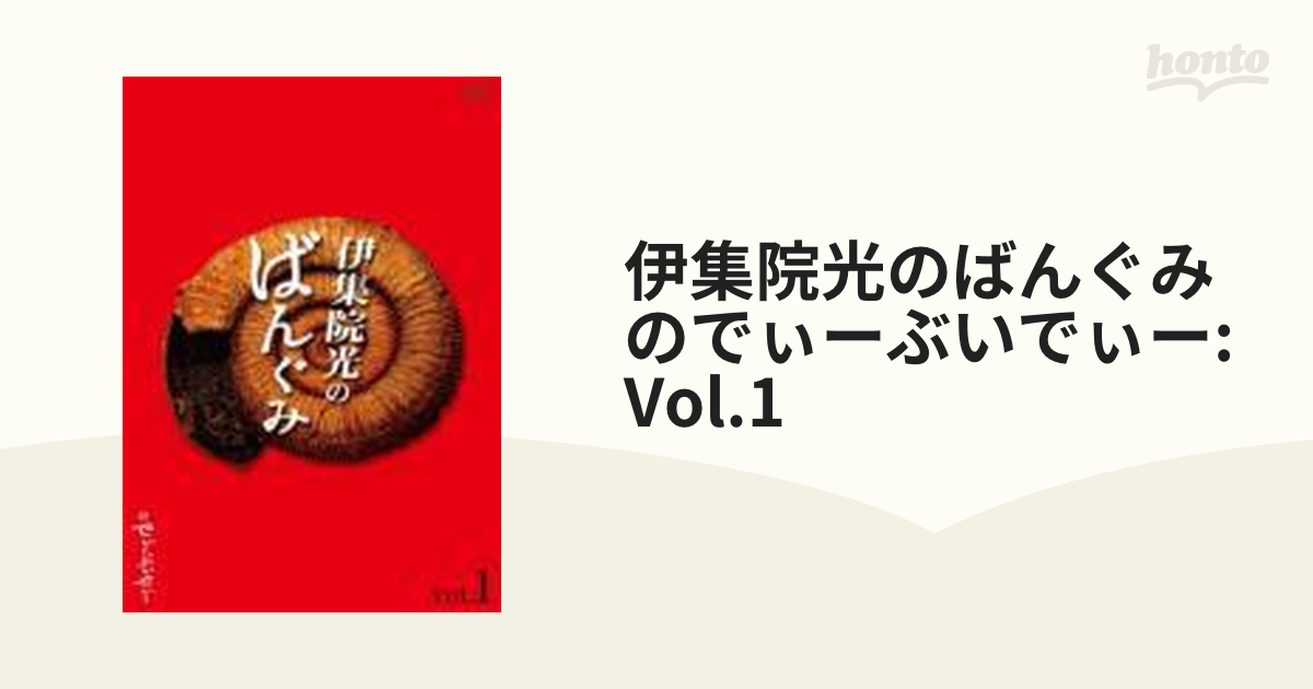 ポイント2倍 伊集院光のばんぐみのでぃーぶいでぃー8本セット[DVD