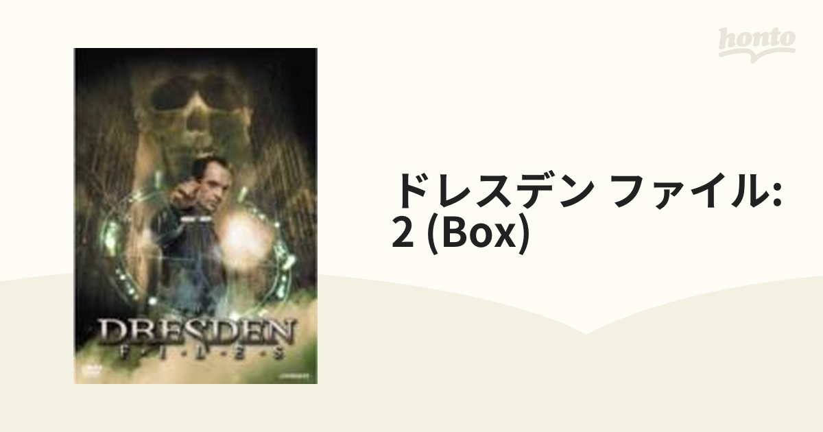 ドレスデン・ファイル DVD-BOX2【DVD】 [ASBP4141] - honto本の通販ストア