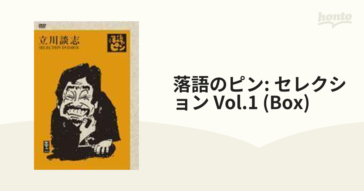 立川談志/落語のピン」DVD-BOX Vol.壱・弐・参立川談志 - お笑い 