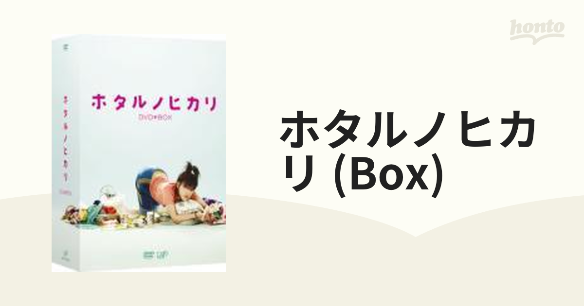 DVD-BOX【DVD】　[VPBX13943]　honto本の通販ストア　ホタルノヒカリ　6枚組