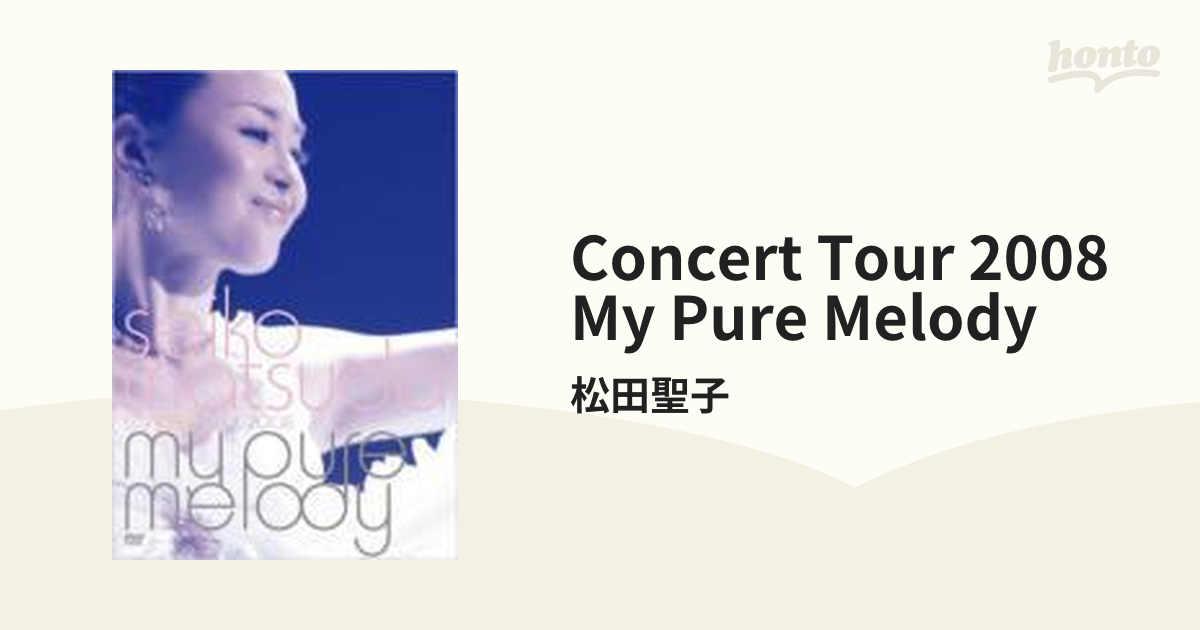 SEIKO MATSUDA CONCERT TOUR 2008 My pure melody【DVD】/松田聖子