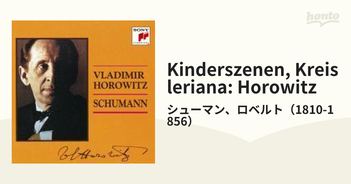 売約済】ホロヴィッツ／シューマン:子供の情景、クライスレリアーナ、他-