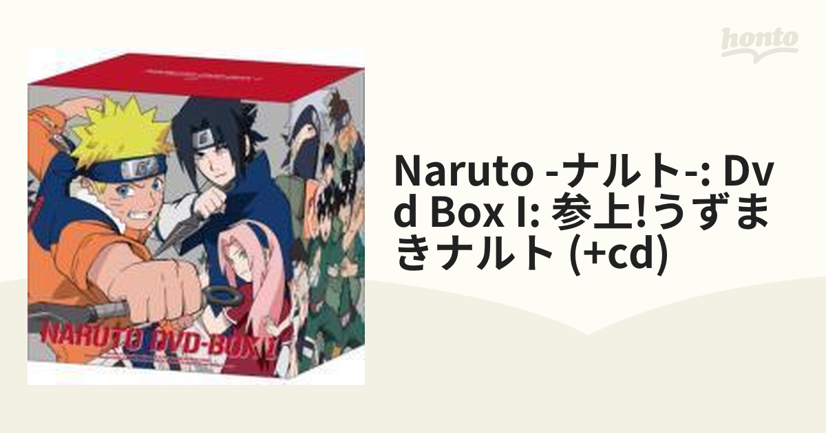 NARUTO～ナルト～DVD-BOX Ⅰ 参上!うずまきナルト〈完全生産限定版