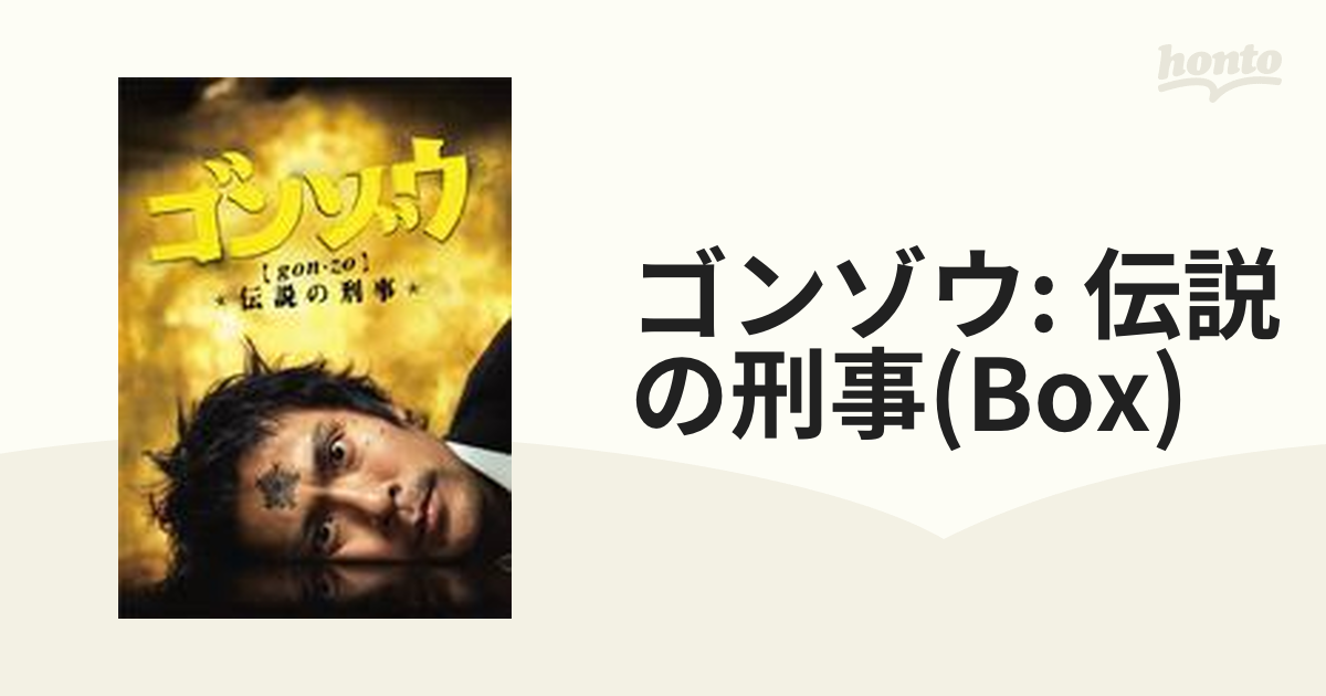 ゴンゾウ～伝説の刑事 DVD-BOX | www.fleettracktz.com