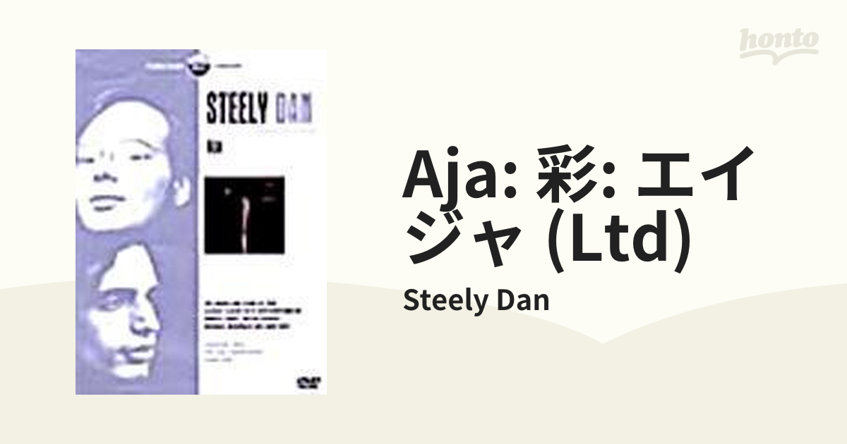 Aja: 彩: エイジャ (Ltd)【DVD】/Steely Dan [COBY91502] - Music