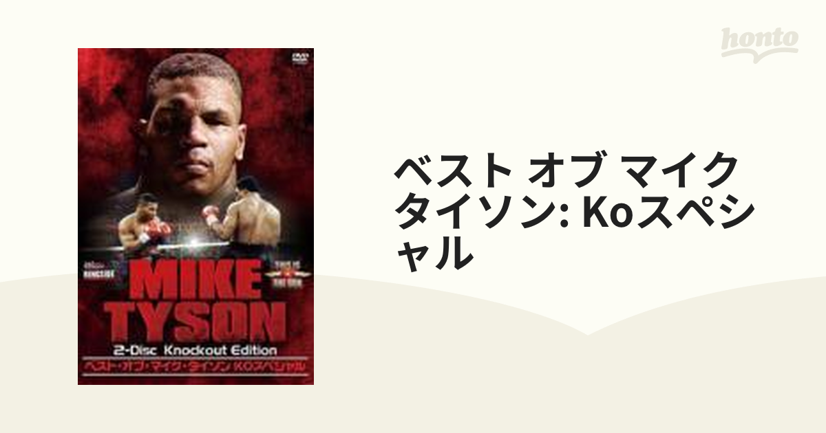 ベスト・オブ・マイク・タイソン KOスペシャル DVD - スポーツ/フィットネス