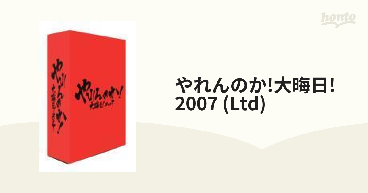 やれんのか！大晦日！2007 - ブルーレイ