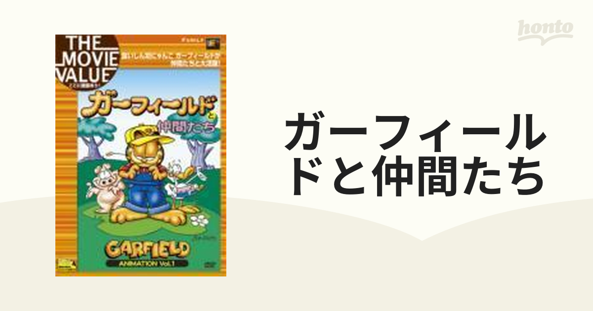 割引購入 新品 DVD ガーフィールドの大作戦 日本語吹替えあり 海外