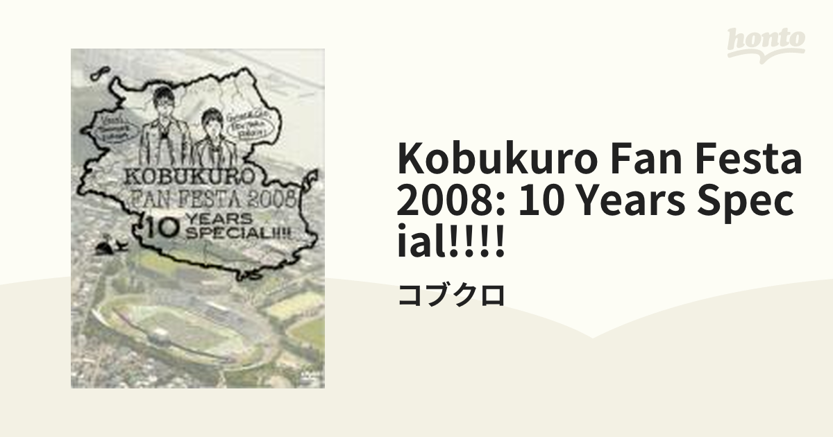 コブクロ KOBUKURO FAN FESTA 2008～10 YEARS S… - ミュージック