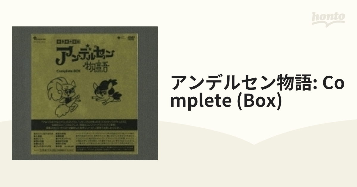 アンデルセン物語 Complete DVD-BOX〈14枚組〉 - アニメ