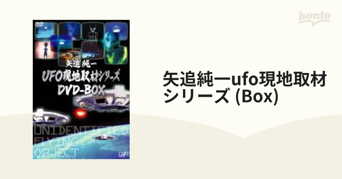 矢追純一UFO現地取材シリーズDVD-BOX【DVD】 2枚組 [VPBF13953