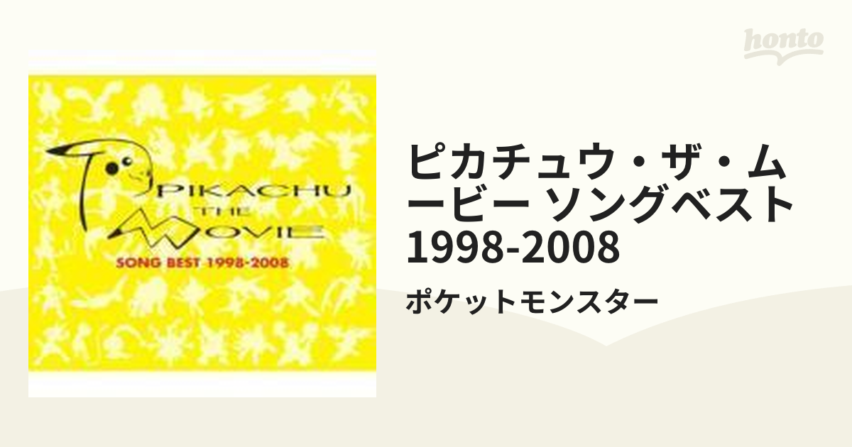 ピカチュウ・ザ・ムービー ソングベスト 1998-2008【CD】 3枚組