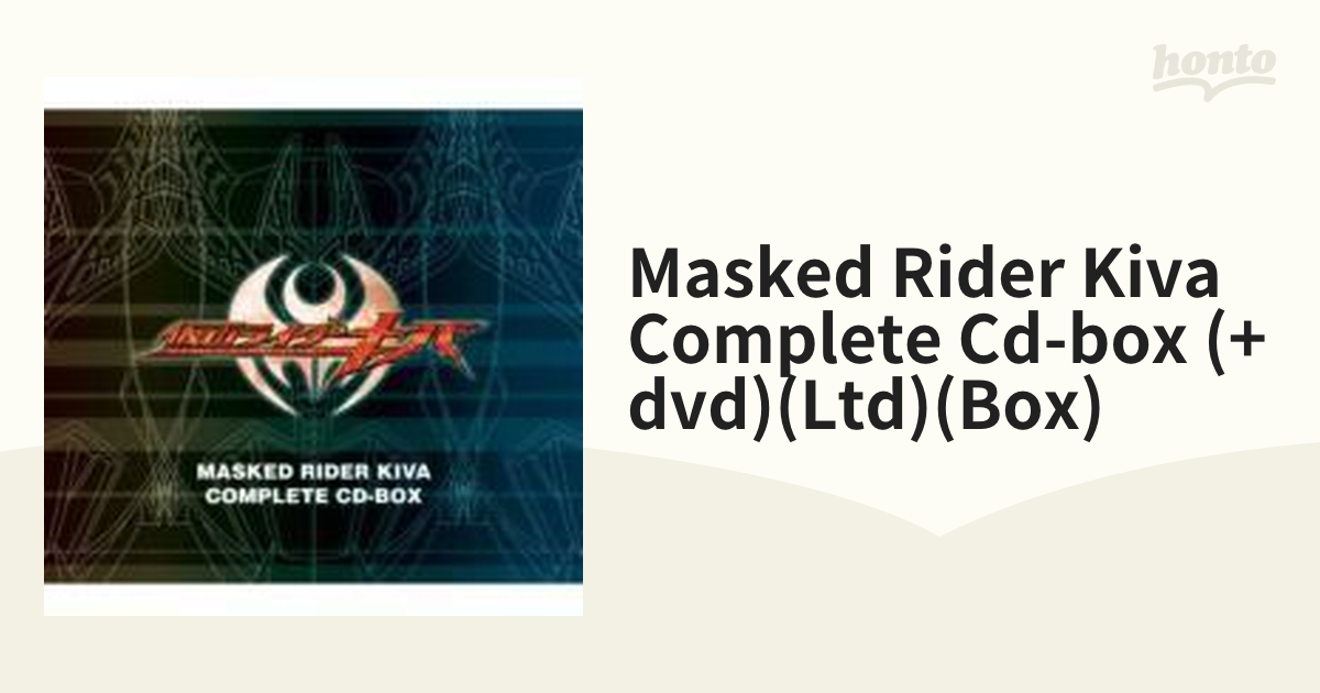 仮面ライダーキバ COMPLETE CD-BOX