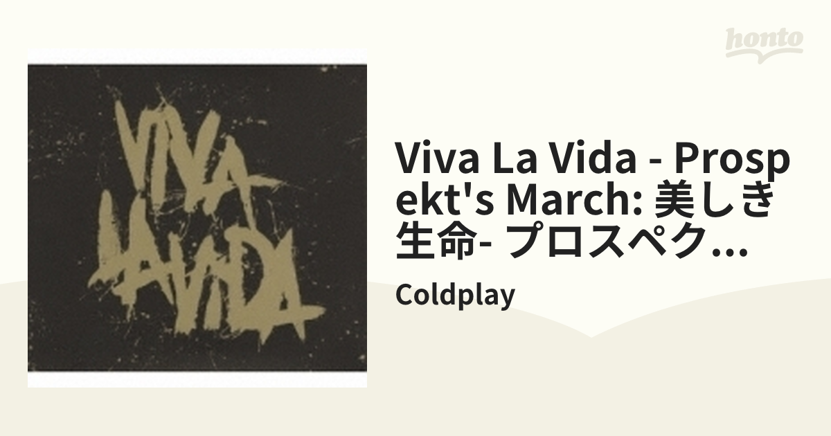 Viva La Vida - Prospekt's March: 美しき生命- プロスペクツ マーチ