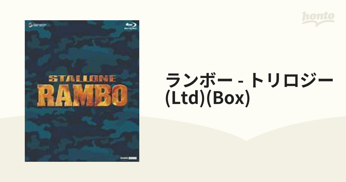 ランボー トリロジー Blu-ray BOX【ブルーレイ】 3枚組 [GNXF1008] - honto本の通販ストア