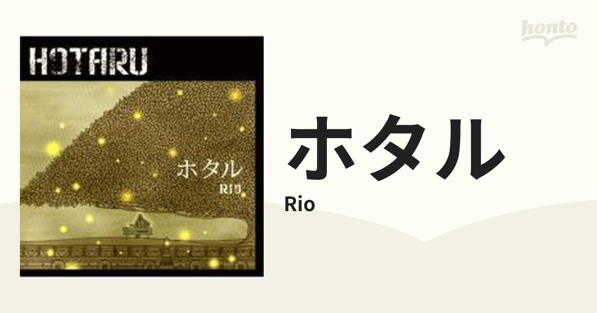 エンタメ/ホビー☆送無！ホタル [CD] Rio - www.foodbardeprince.com