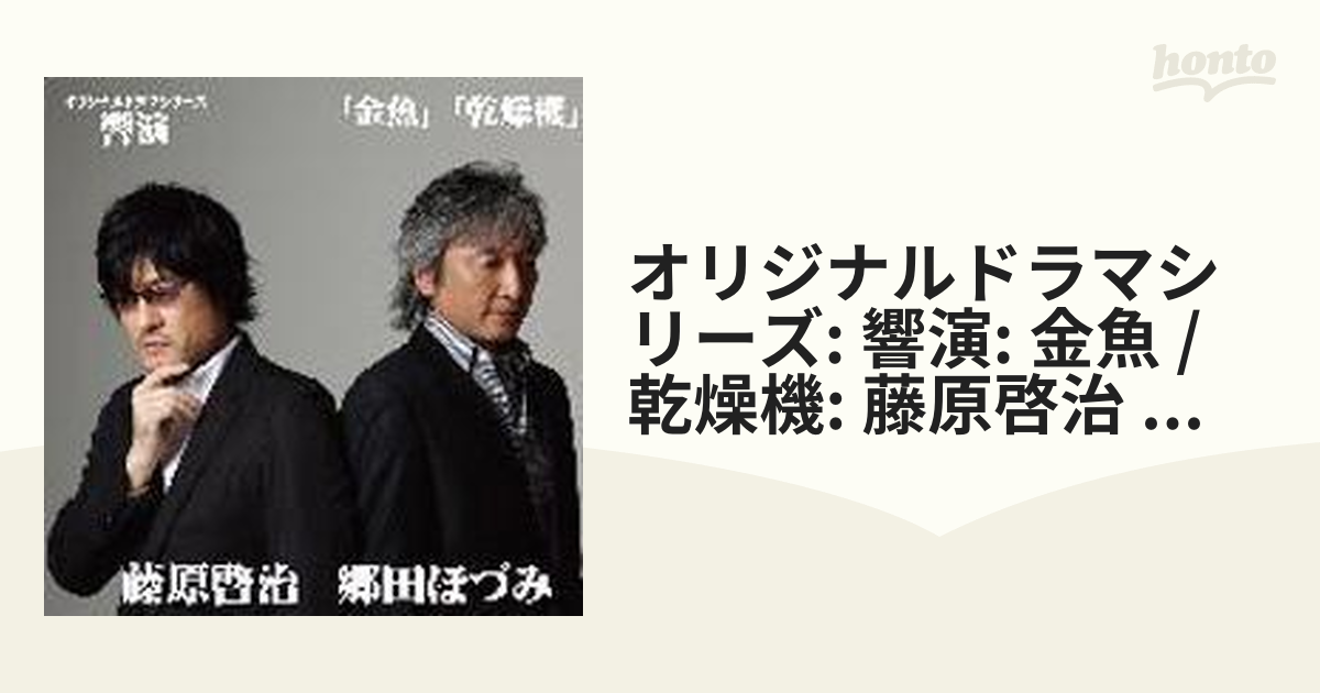 タイムセール オリジナルドラマシリーズ 響演 ilazarte.com.ar