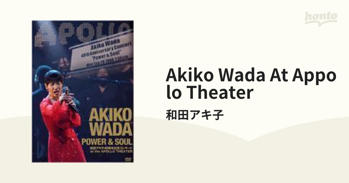 AKIKO WADA POWER & SOUL [DVD] (shin-