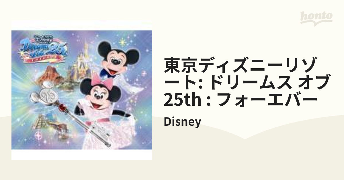 東京ディズニーリゾートⓇドリームス・オブ・25th～フォーエバー