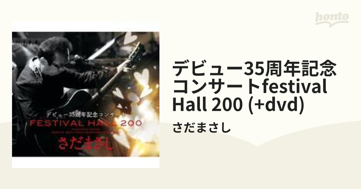 さだまさしデビュー35周年記念コンサート FESTIVAL HALL 200