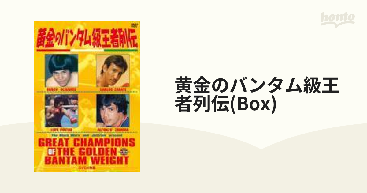 黄金のバンタム級王者列伝 DVD-BOX DVD www.krzysztofbialy.com