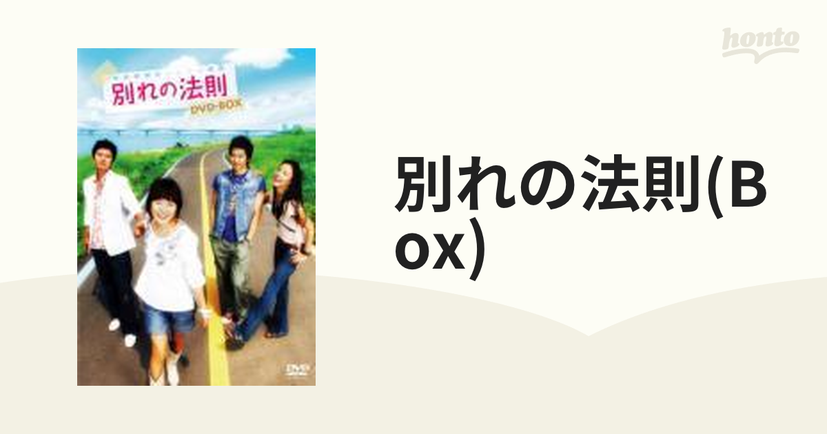 別れの法則 ＤＶＤ－ＢＯＸ【DVD】 8枚組 [GNBF7524] - honto本の通販