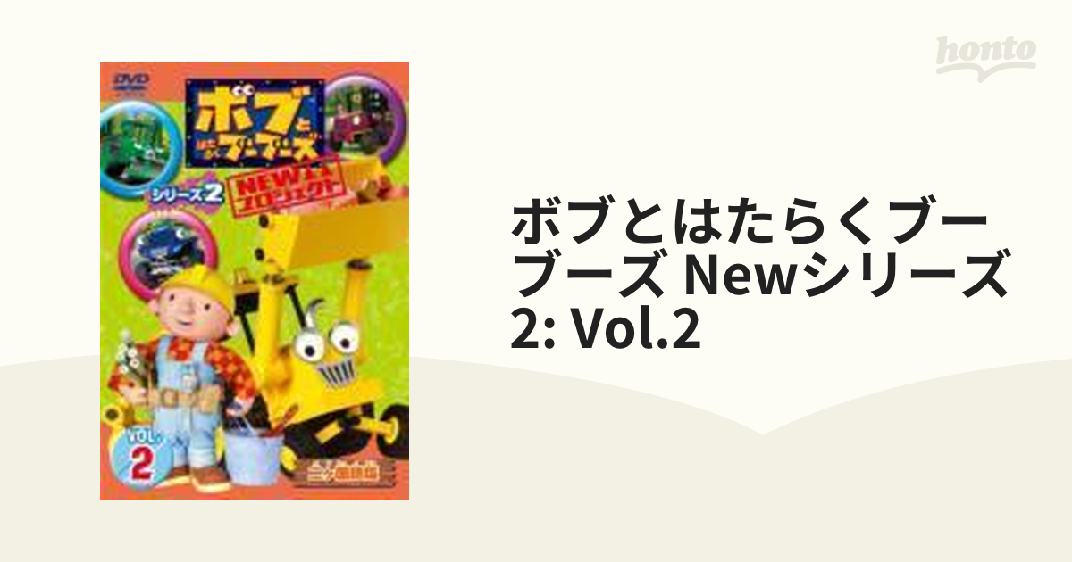 ボブとはたらくブーブーズDVD - アニメ