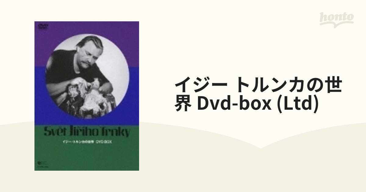 イジー・トルンカの世界 DVD BOX【DVD】 3枚組 [XT2794] - honto本の