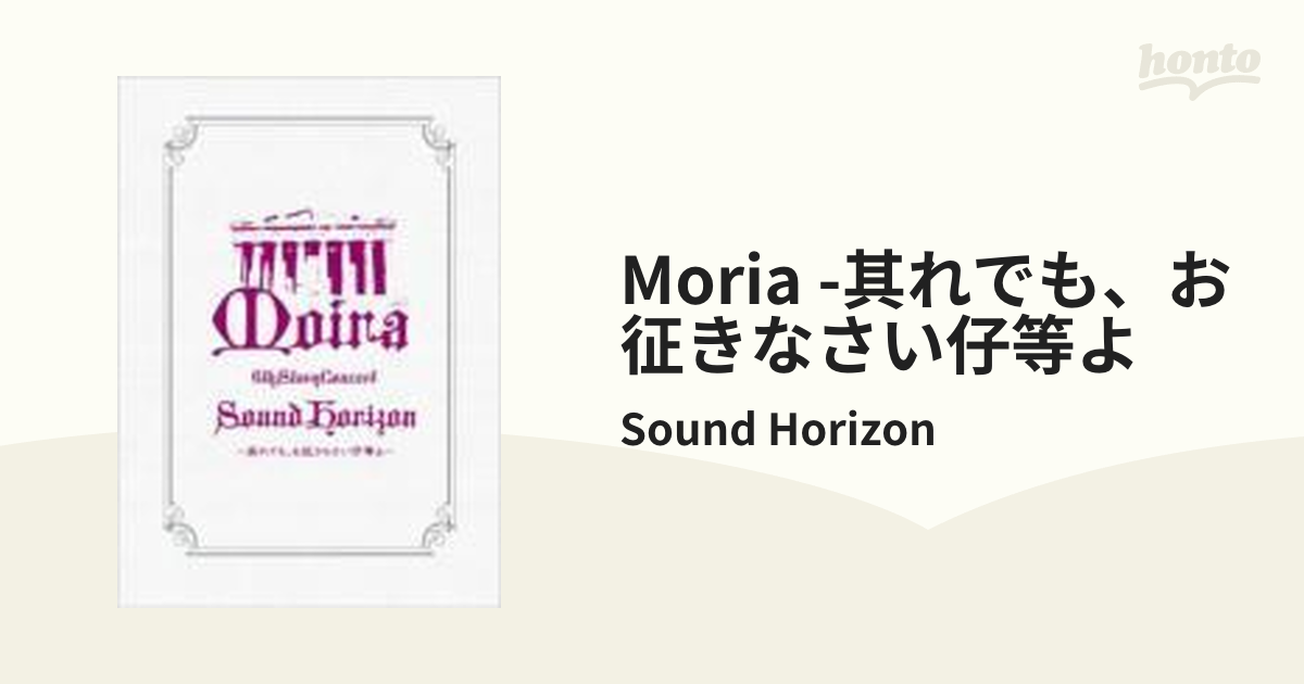 Sound Horizon 6th Story Concert Moira