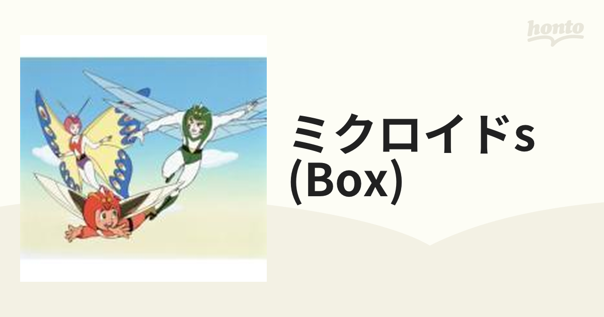 アニメ　ミクロイドS　DVD BOXDVD/ブルーレイ