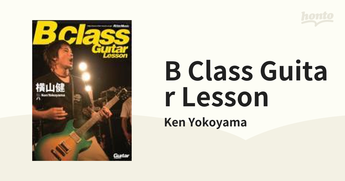 B Class Guitar Lesson【DVD】/Ken Yokoyama [VWD351] - Music：honto