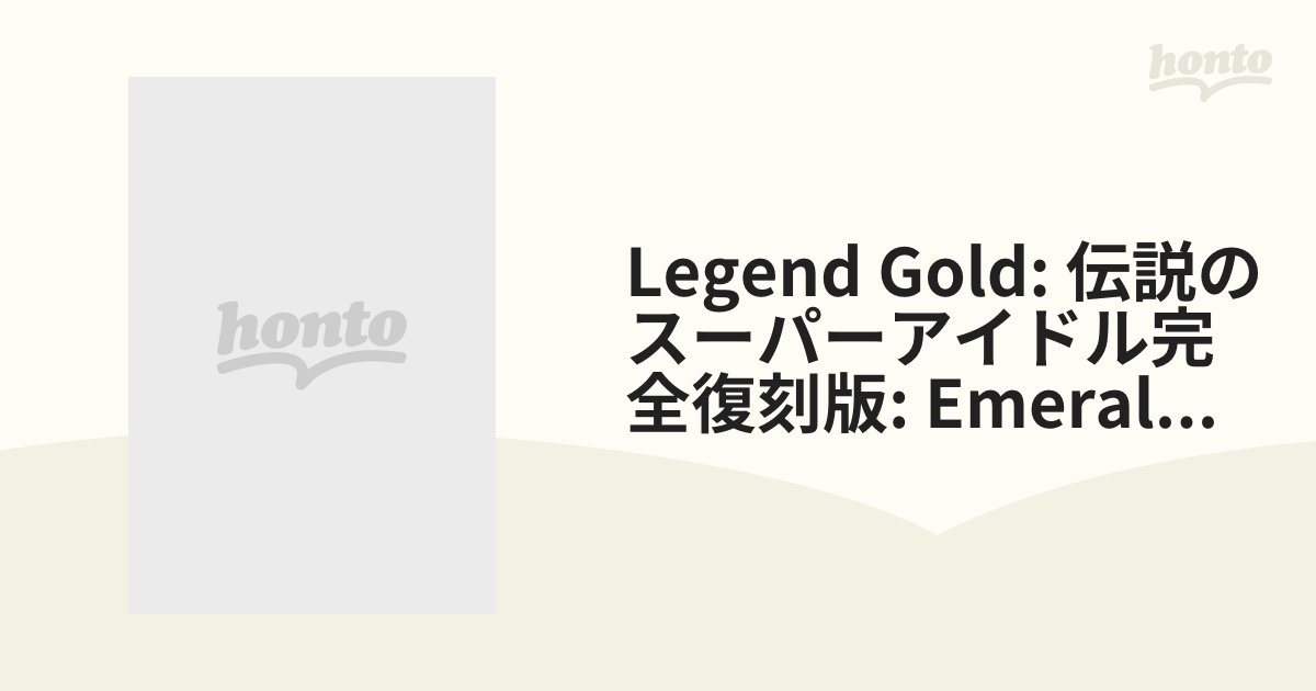 Legend Gold EMERALD SHOWER 松岡知重【DVD】 [GIL034] - honto本の