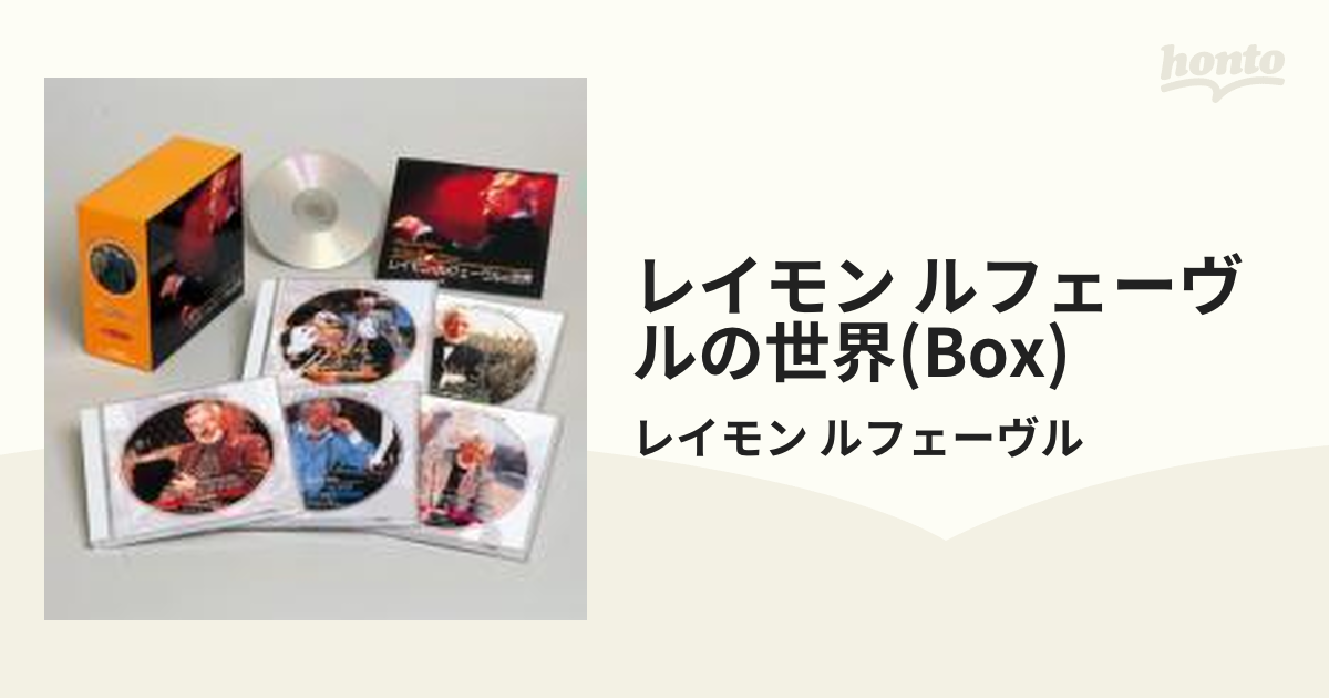 レイモン ルフェーヴルの世界(Box)【CD】 5枚組/レイモン ルフェーヴル