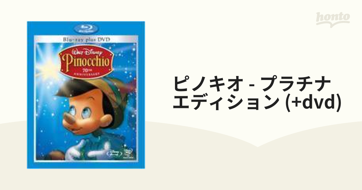 ピノキオDVD