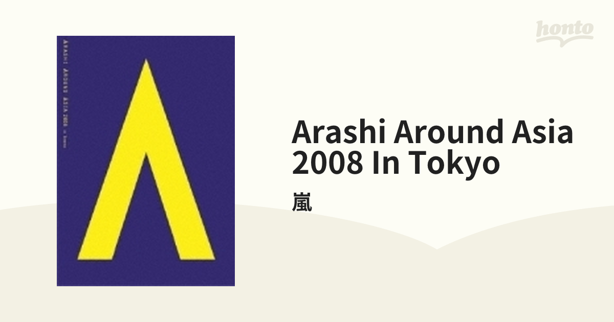 ARASHI AROUND ASIA 2008 in TOKYO【DVD】 2枚組/嵐 [JABA5046