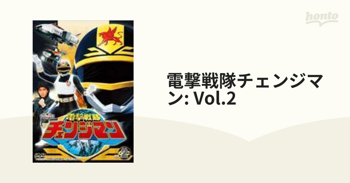 電撃戦隊チェンジマン VOL.2 [DVD](品) - DVD