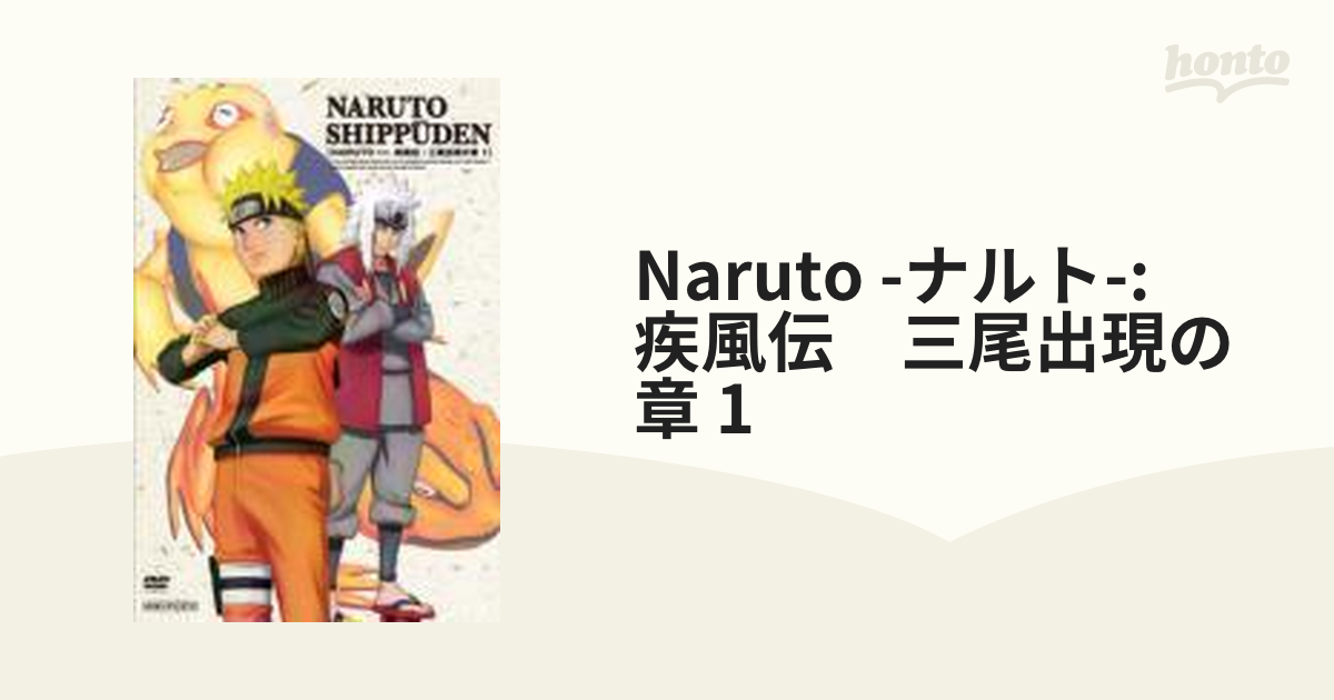 NARUTO～ナルト～疾風伝 三尾出現の章 1 csm.fi.cr