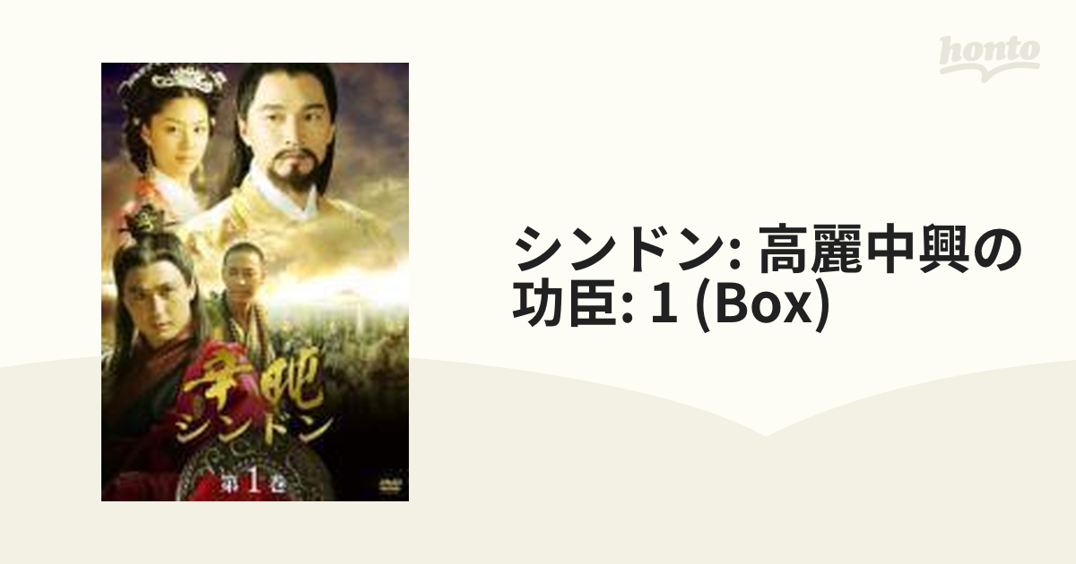 シンドン~高麗中興の功臣~DVD-BOXI