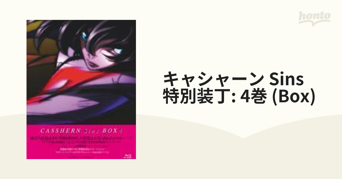 【新品】キャシャーンSins Blu-ray 特別装丁BOX 1巻〈2枚組〉